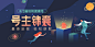 APP运营插画banner-移动端banner-APPbanner-APP广告图-作品集包装-UI图标-UI闪屏页-UI引导页-UI登录注册-UI首页-UI个人中心-Ui列表流-UI详情页-UI卡片流-UI瓷片区-UI标签栏图标-UI聊天页-UI数据可视化-UI作品集-UI主题图标-UI运营设计-H5-字体设计-字体效果-形式感-排版-版式设计-配色-合成创意-电商背景素材-电商点缀-电商专题页-banner-2.5D-渐变插画-插画人物-模特人物-凯赛尔-来源于网络-KAYSAR007