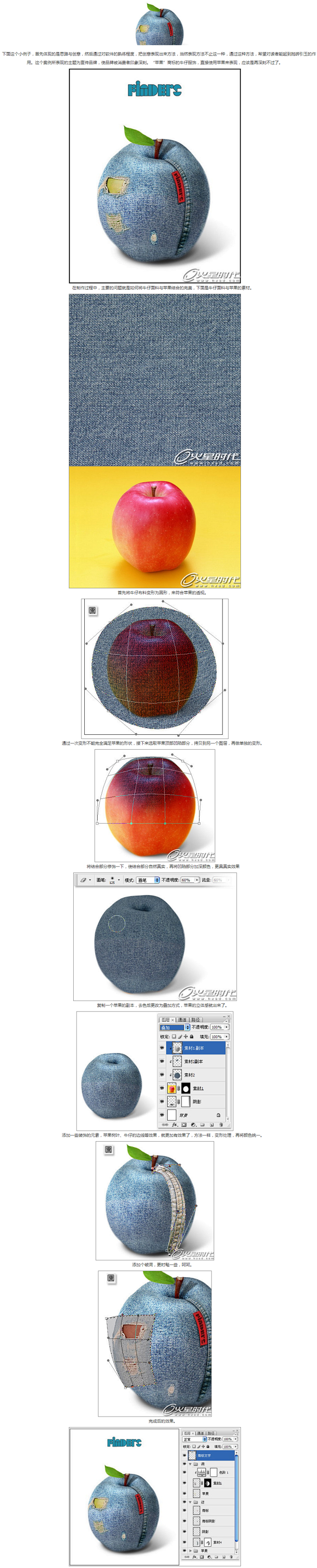 Photoshop合成牛仔裤苹果效果教程...