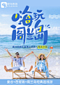 3嗨玩格兰岛banner#斑马旅游#