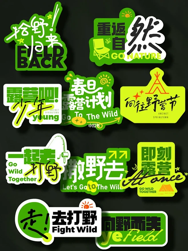 原创设计分享 露营贴纸 手举牌 logo...