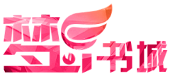 莫君九采集到#logo#小说素材#