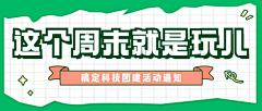 小刺猬哇咔咔采集到公众号首图