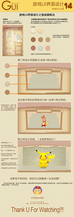 风之首恶FZSE-风采集到游戏界面教程