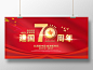 2019大气礼赞新中国奋进新时代建国70周年国庆节宣传海报展板