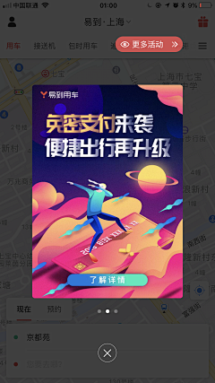 青春是一场远行采集到APP——弹窗