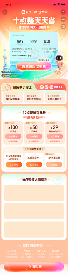 画画的Nancy采集到APP