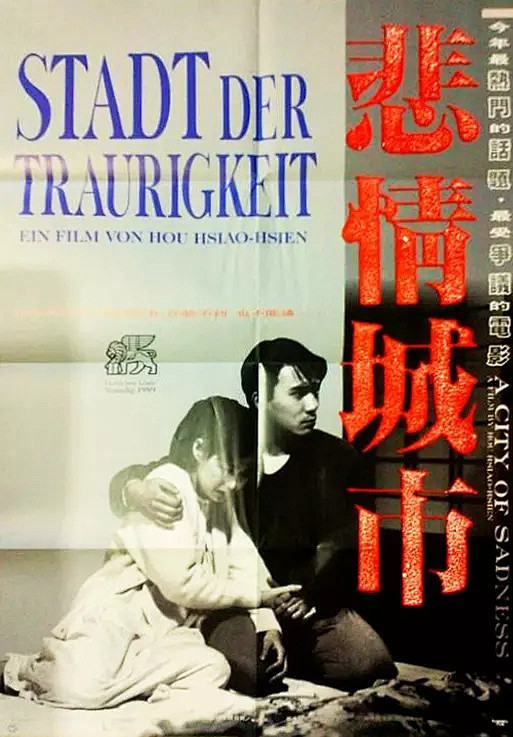 1989悲情城市