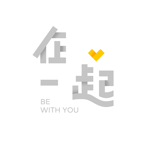 BE WITH YOU — 王小乐作品