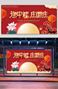 中秋国庆节活动海报设计