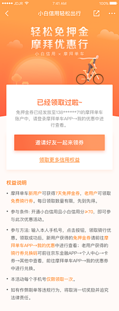 设计师的灵感库采集到UI 活动页