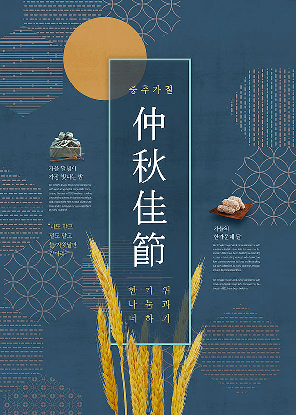 中秋佳节海报