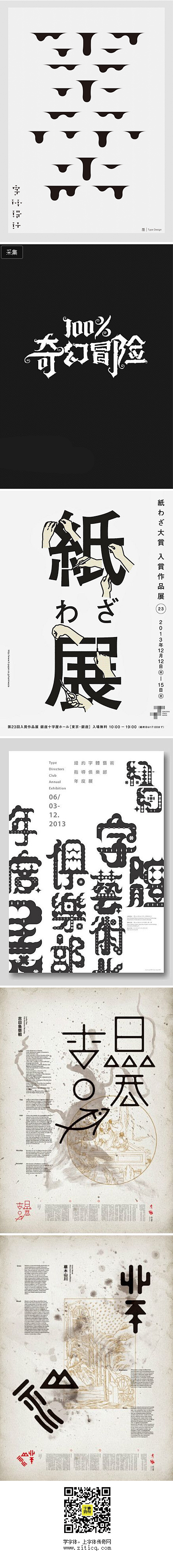 （6款）中文艺术字形字体设计作品欣赏_字...