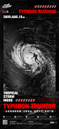 热点海报-台风

