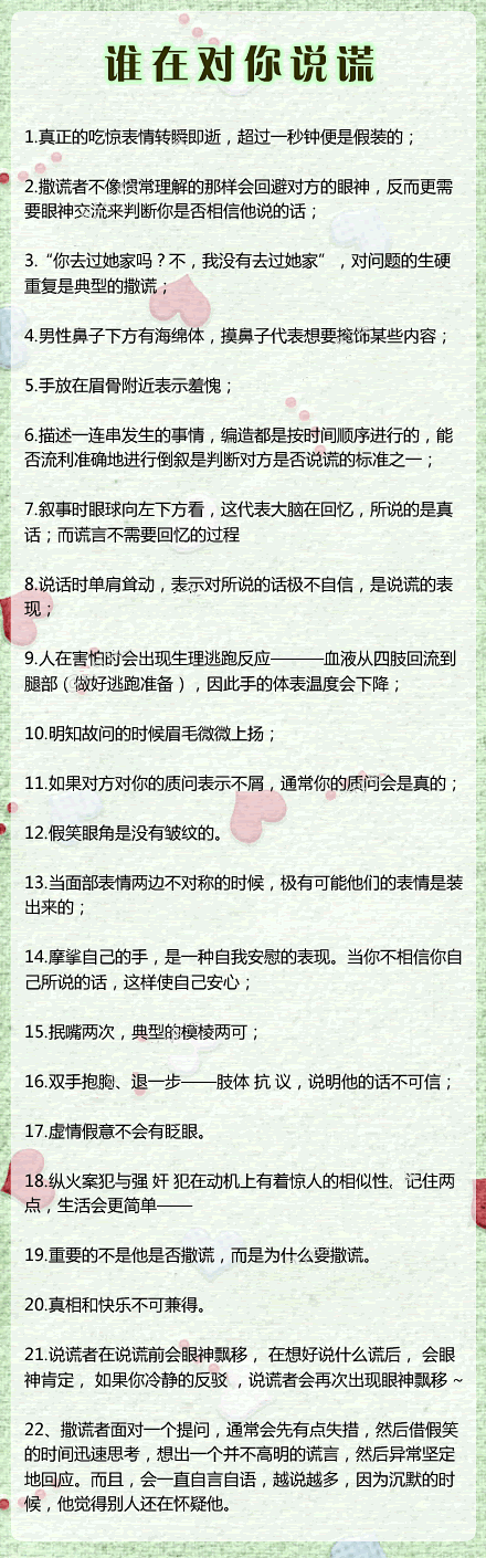 【谁在对你说谎？】教你16件事情，让你看...