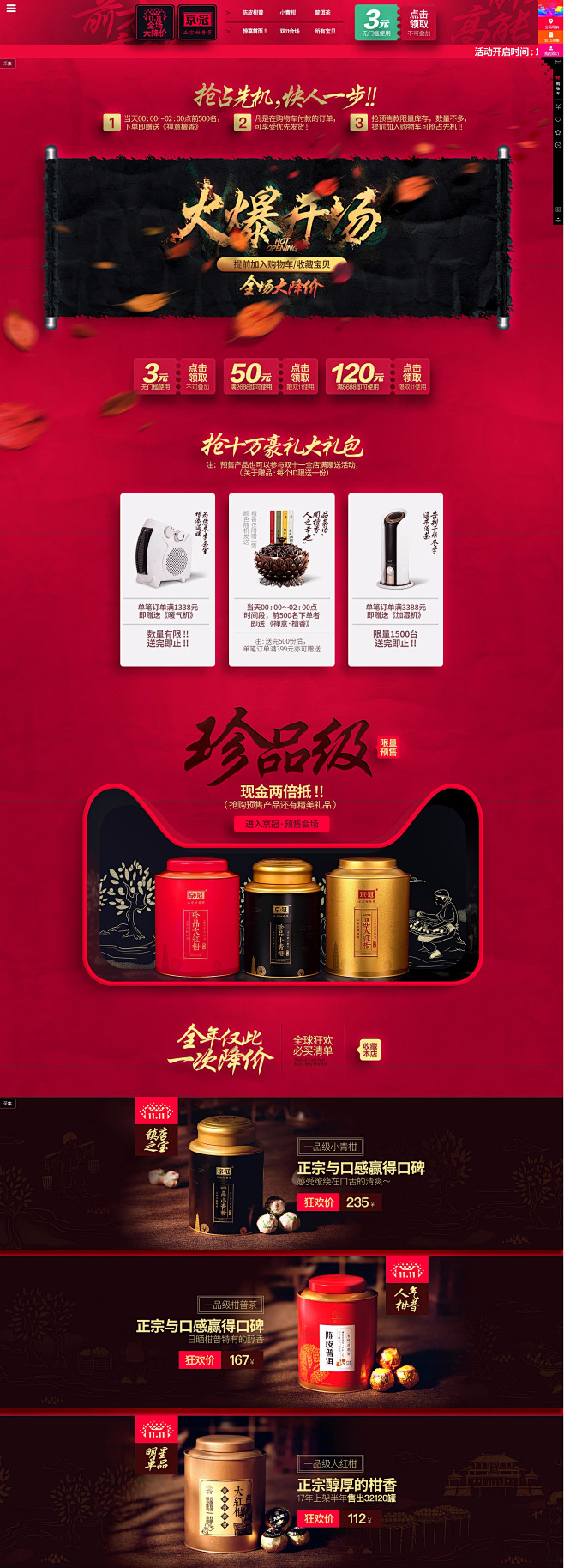 首页-京冠旗舰店-天猫Tmall.com