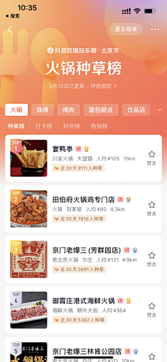 黎小叨采集到APP.排行榜