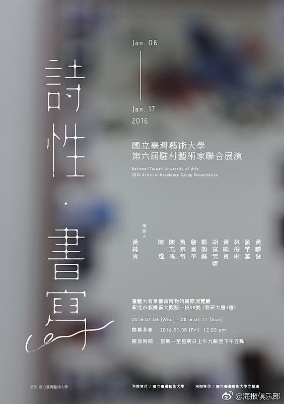 中文海报版式#设计秀# @微博设计美学 ...
