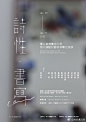 中文海报版式#设计秀# @微博设计美学 ​​​​