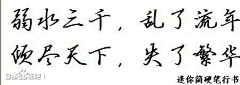 不二家°柚子采集到字体