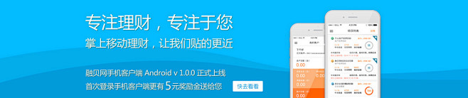 海报 融贝网_安全透明的P2P互联网金融...