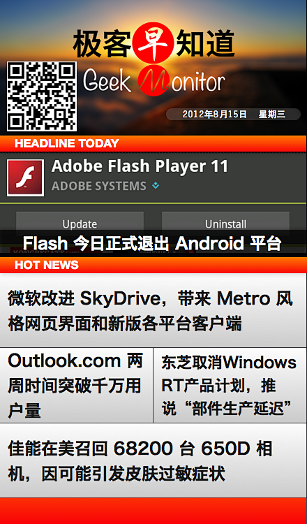 Flash 今日正式退出 Android...