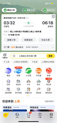 透明鱼儿采集到【APP】出行