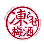 日本代购 大关 冻冷酒冻梅酒 每种4本 夏季特饮 一箱8本 包邮-淘宝网