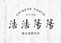 字酷堂黄楷体字体下载-字体传奇网-中国首个字体品牌设计师交流网