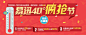 易迅40度疯抢节 #Banner#