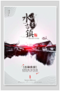 中国风水墨古镇旅游海报