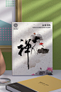 中国风禅道佛教文化画册封面-众图网