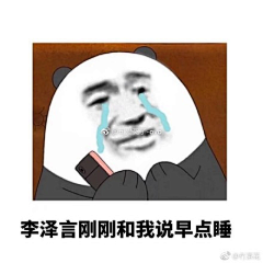 再见走了采集到李泽言