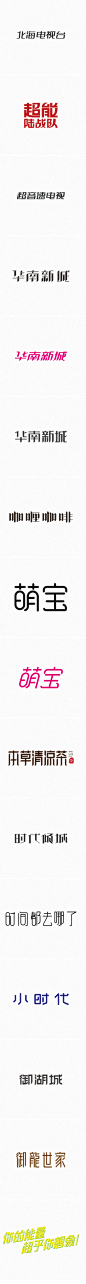 字 生活-第一期_字体传奇网-中国首个字体品牌设计师交流网 #字体#