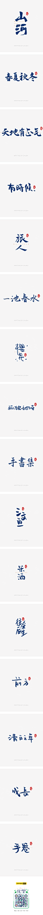 字体设计——手书集（1）-字体传奇网-中国首个字体品牌设计师交流网