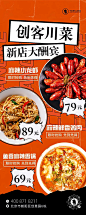 图文风餐饮美食新店开业宣传长图海报