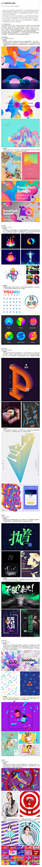 2017视觉设计趋势 (多彩渐变、半透明叠加、切面重叠空间透视、错层阴影、律动图形、欧普重构)
