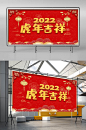 国潮红色喜庆2022虎年元旦春节新年展板