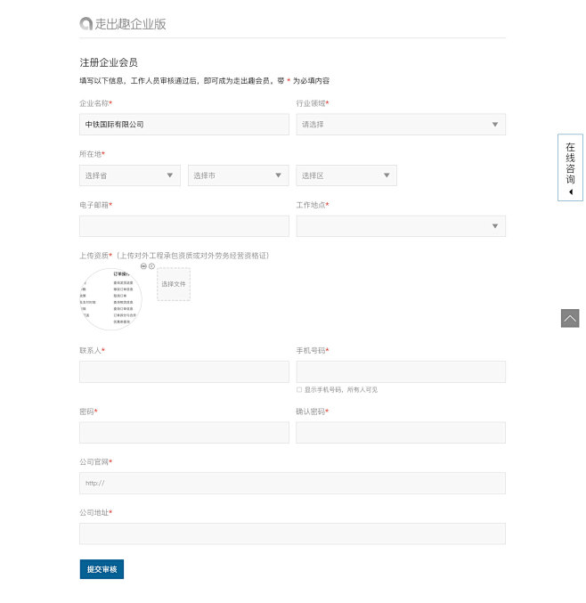 网站设计-企业注册信息