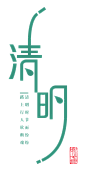 清明节元素 png