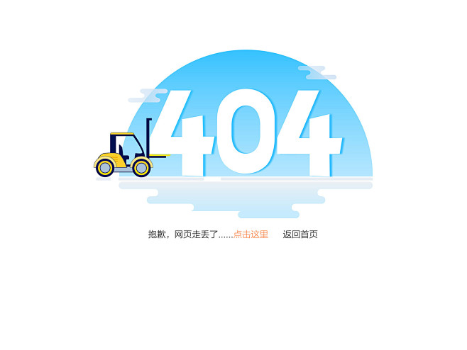 404/500错误页面