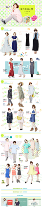 服装专题 网页设计 日系 专题设计
