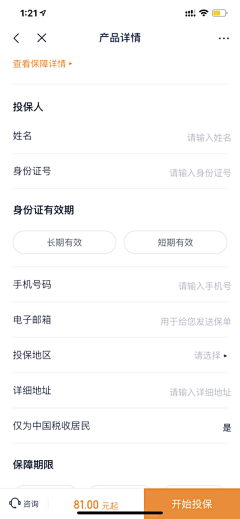 纤手新橙采集到App-表单