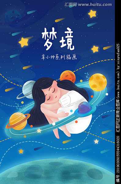 宇宙梦境女孩插画