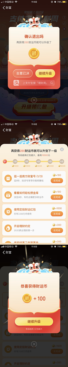 乾闼婆采集到app 弹窗