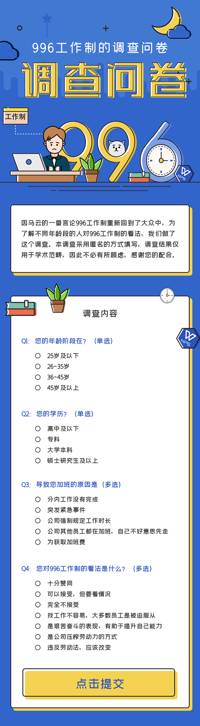 工作调查问卷H5长图