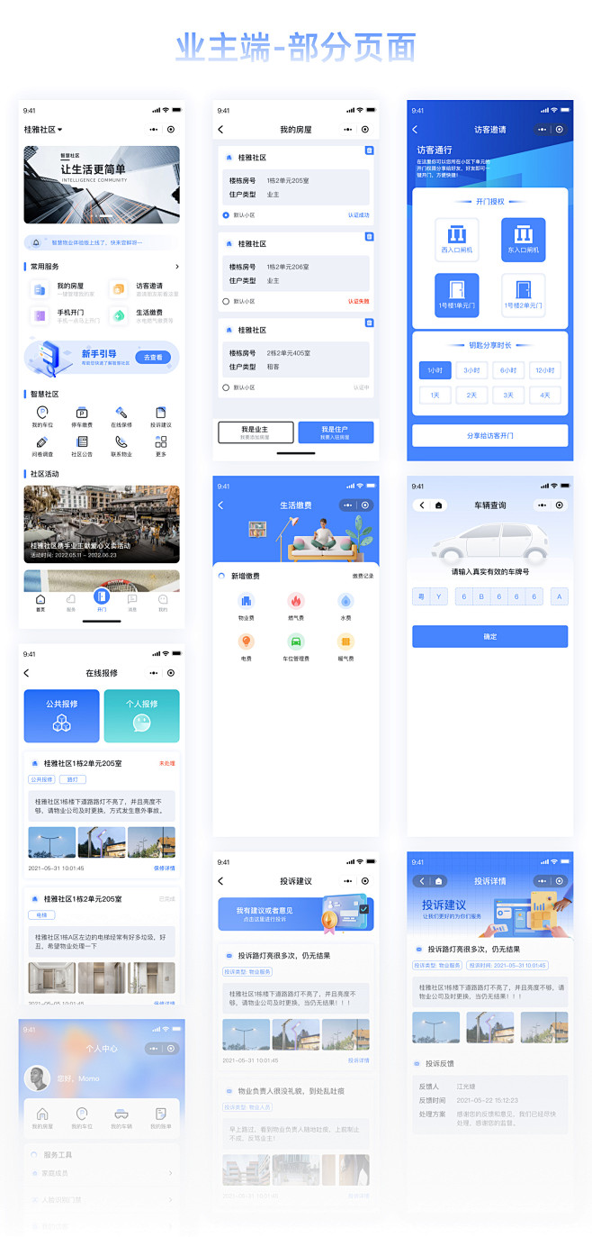 智慧管家-业主端小程序部分界面
【找设计...