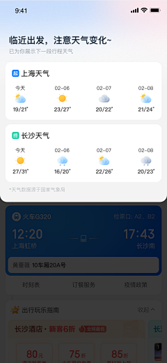 哎呦派大星采集到UI_天气界面