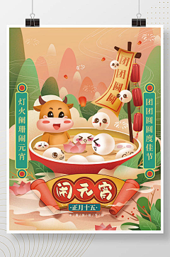 燕来飞去采集到Spring Festival home page