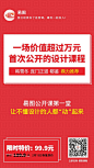 红色简约热点课程推广海报_红色简约热点课程推广海报微信朋友圈海报在线设计_易图WWW.EGPIC.CN