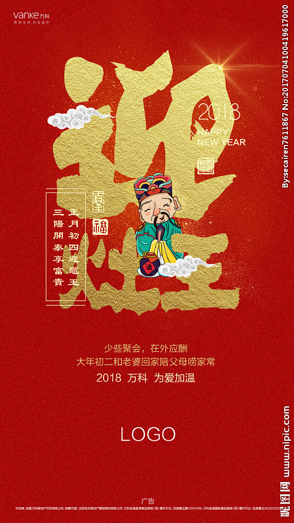 2108 大年初四 迎灶王